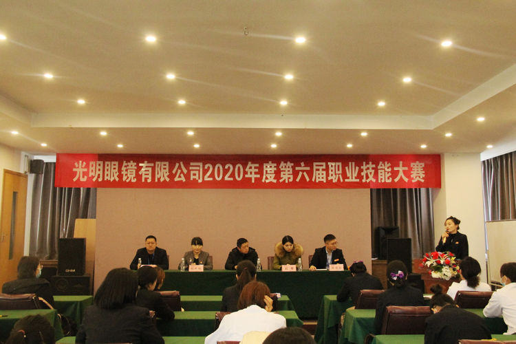 熱烈祝賀光明眼鏡有限公司第六屆職業(yè)技能大賽隆重開(kāi)幕