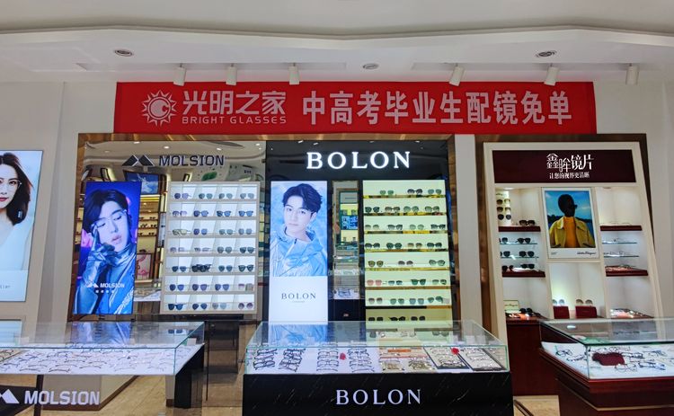 光明之家®眼鏡連鎖助力西安市2021年中考招生咨詢(xún)會(huì)，畢業(yè)生配鏡免單。